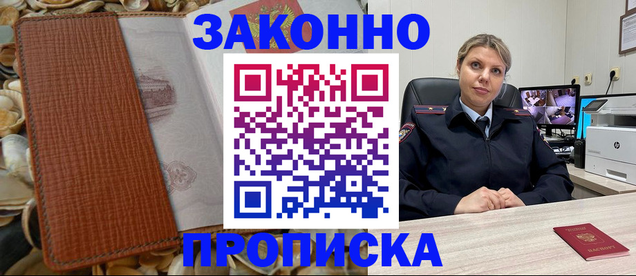 прописка штамп в Подпорожье